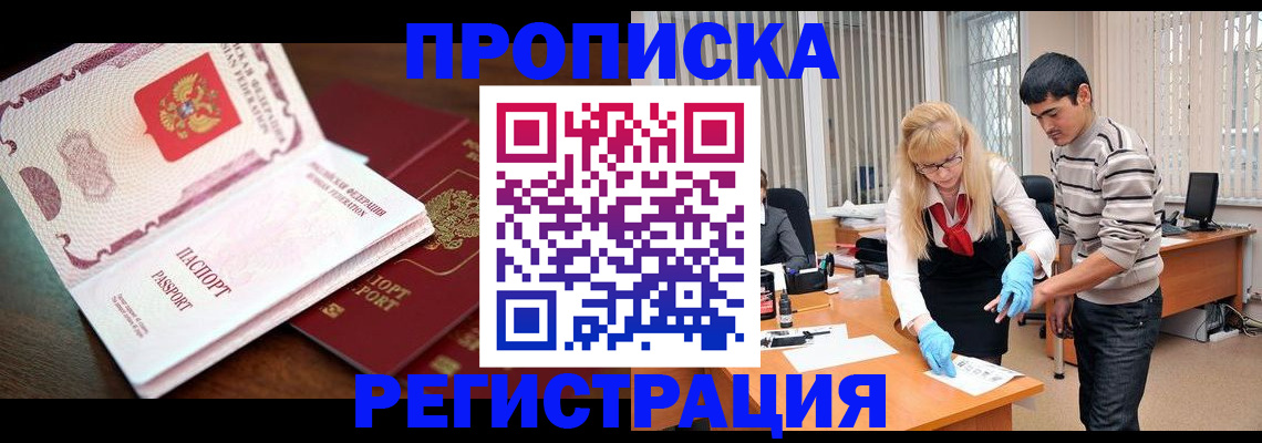 временная регистрация купить в Карелии